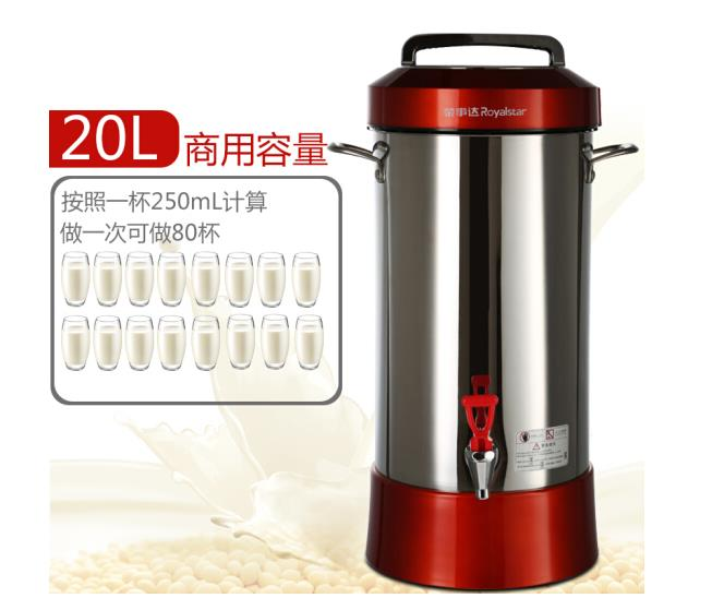 Food Processor Large - Royalstar 상업용 가정용 두유 제조기 20L